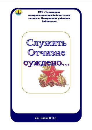 служить Отчизне суждено.jpg