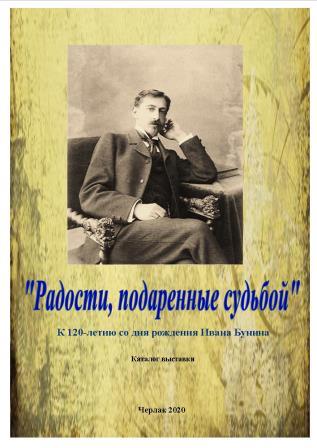 Бунин И.А.jpg
