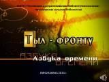 тыл -фронту-1.jpg