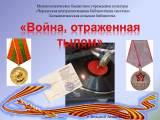О тыловиках Боьшой Атмас.jpg