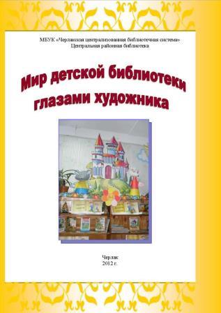 Мир библиотеки глазами художника.jpg