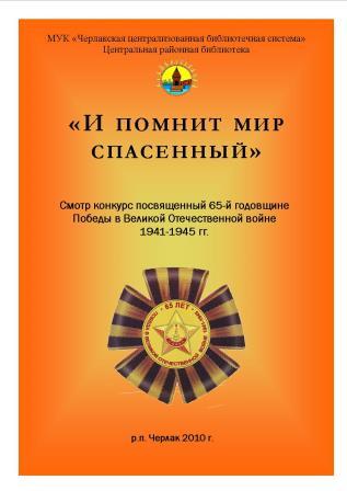 конкурс И помнит мир спасенный.jpg