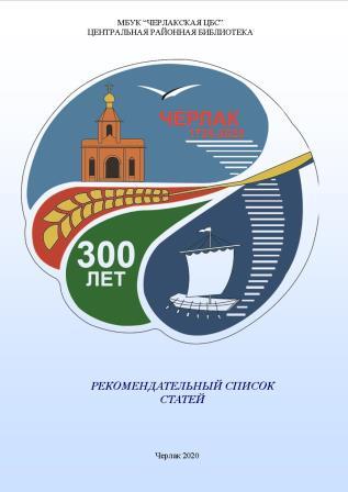 300 лет Черлаку.jpg